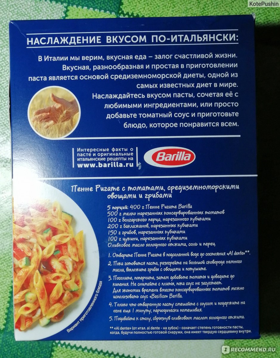 Mini Penne Rigate Barilla рецепт