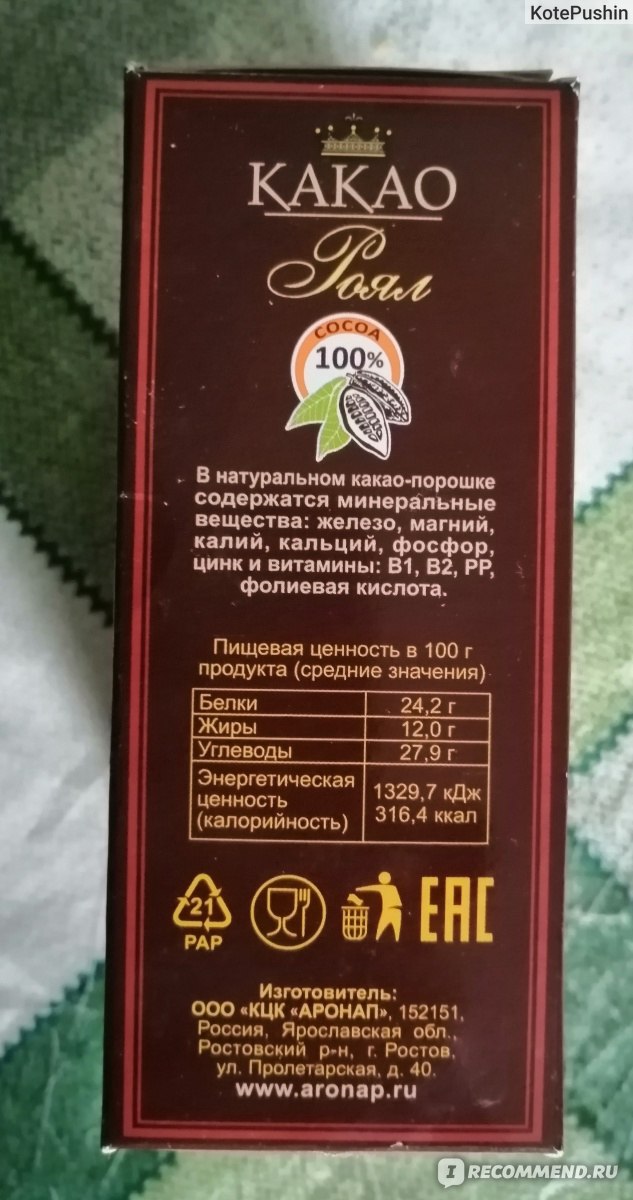 Какао-порошок Кофейная компания "Вокруг Света" Роял Премиум - «Вкусный ...