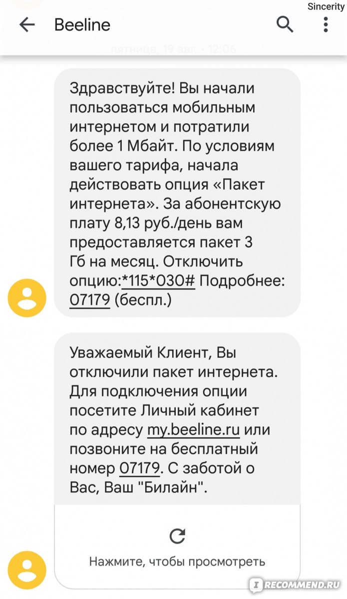 Операторы мобильной связи Билайн - «282 рубля за 21 МБ интернета. Включала  интернет на 10 минут из-за большой необходимости, а он оказался 