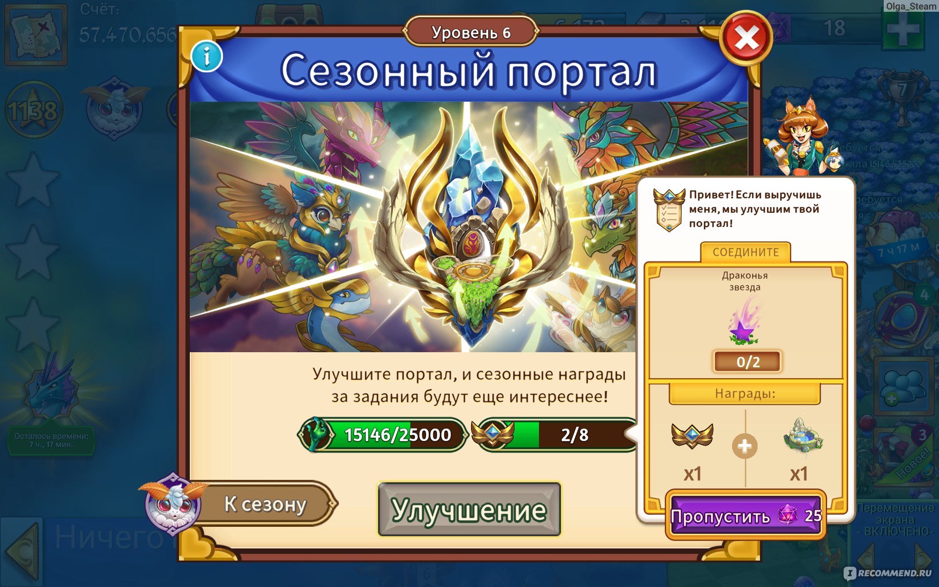 Приложение Головоломка Merge Dragons! - « Merge Dragons - ну вот, теперь я  могу тоже сказать, что я - мать драконов» | отзывы