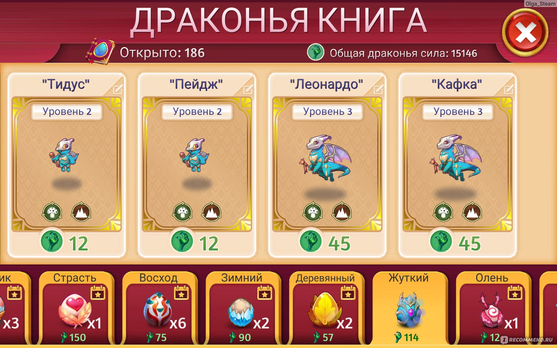 Приложение Головоломка Merge Dragons! - « Merge Dragons - ну вот, теперь я  могу тоже сказать, что я - мать драконов» | отзывы