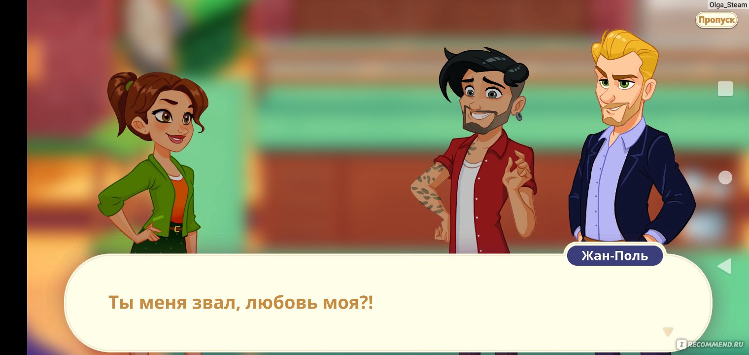 Компьютерная программа Delicious world - «Игра, рассчитанная на детей,  яркая и увлекательная, которая неожиданно стала толкать американскую  повесточку...» | отзывы