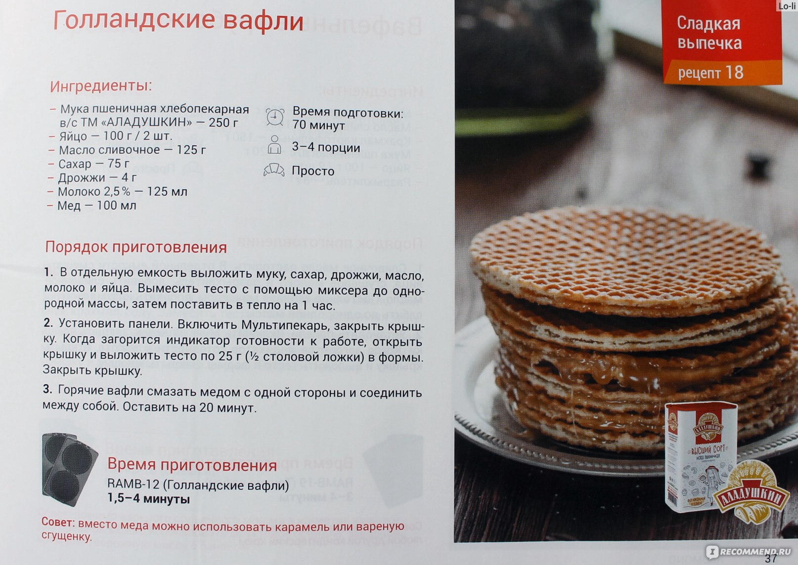 Рецепт тонкие вафли в вафельнице рецепт с фото