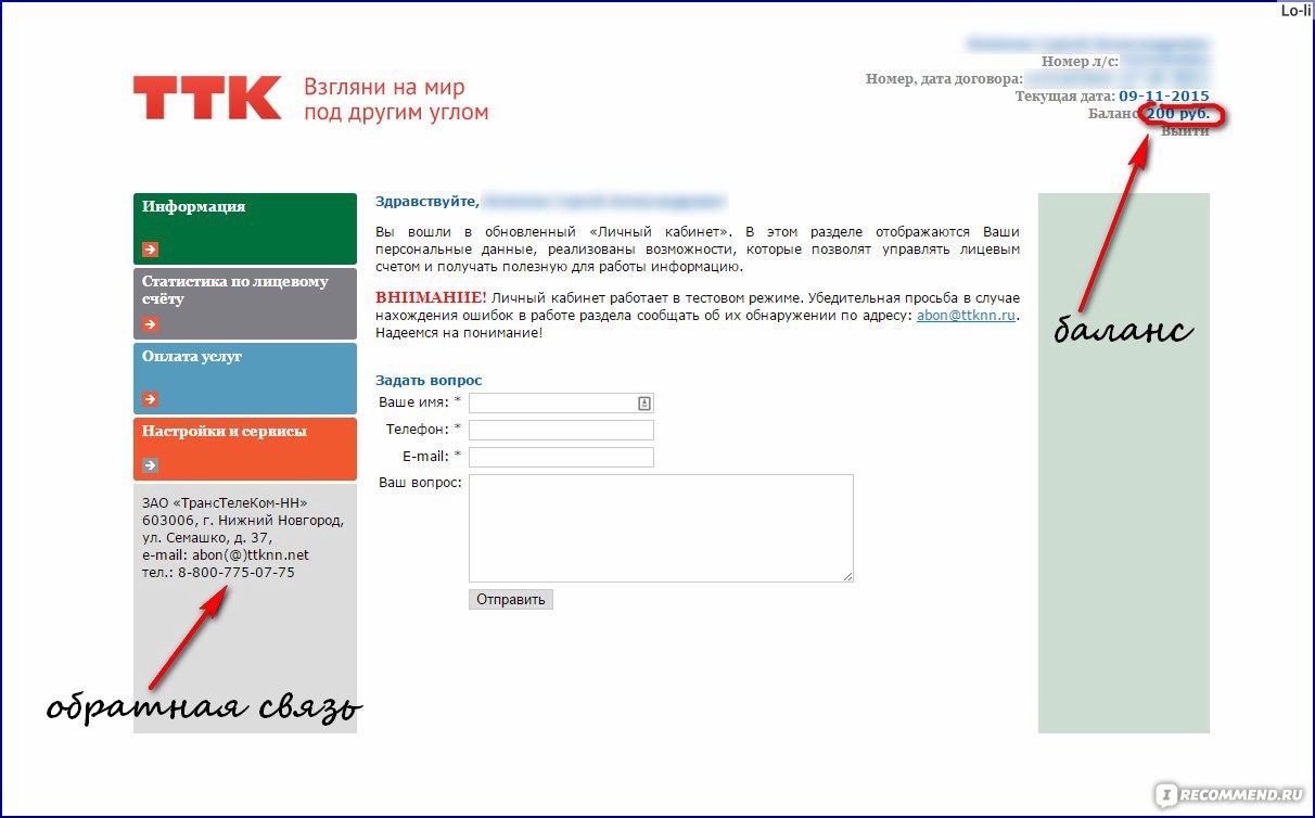 Проверка интернет ттк. ТТК расторгнуть договор. Как расторгнуть договор с ТТК через личный кабинет. Расторжение договора с ТТК через личный кабинет. Как узнать номер договора ТТК.