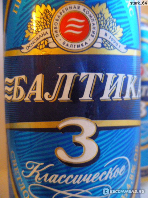 Пиво Балтика 3 Классическое - «Балтика 3. Сколько градусов?»