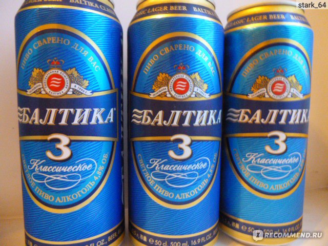 Пиво Балтика 3 Классическое - «Балтика 3. Сколько градусов?»