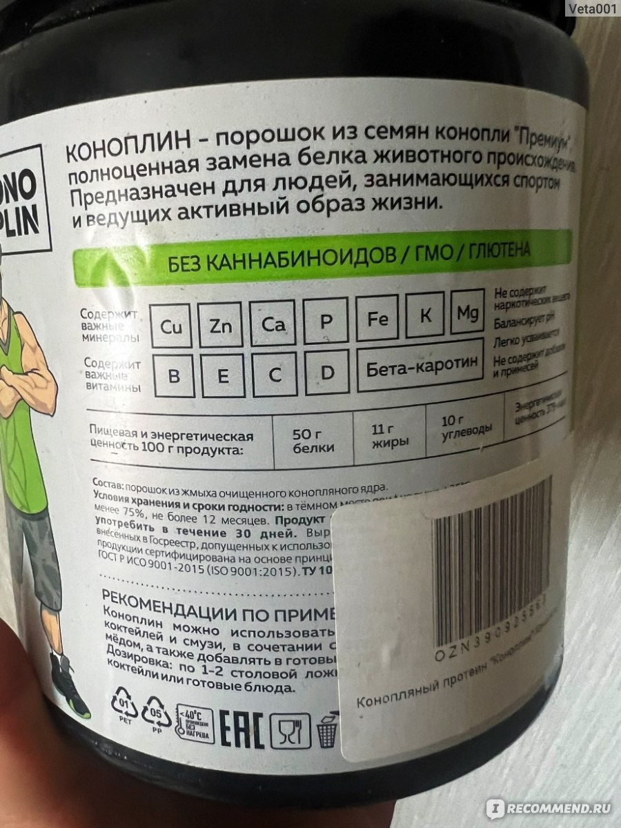 Протеин Конопель Конопляный Konoplin ProFit - «Беру постоянно, подходящий  продукт для ПП по трем параметрам + рецепт моего смузи с протеином» | отзывы