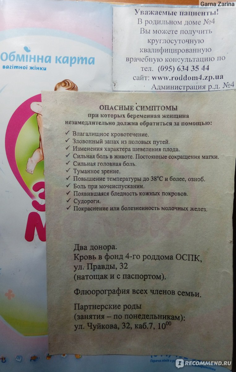 Женская консультация №3 роддома №4 (ул.Академика Александрова, 11),  Запорожье - «Отзыв-простыня о платной бесплатной медицине, отношении и  компетенции врачей в обычной женской консультации, нужных и ненужных  анализах, школе подготовки семьи к родам