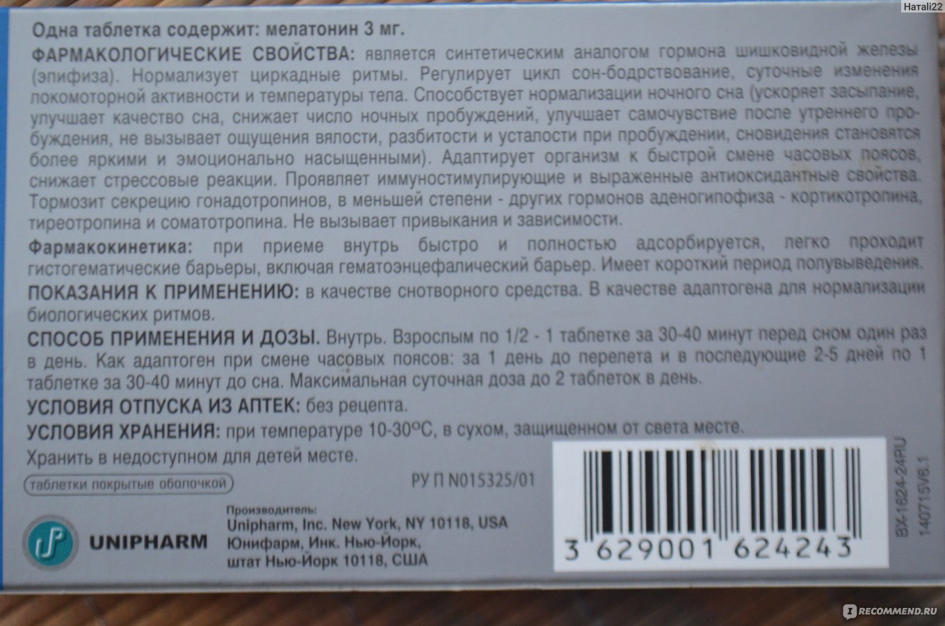 Адаптогенное средство Unipharm мелаксен - «Ау,ау,ау-я тебя все равно  найду..Препарат 