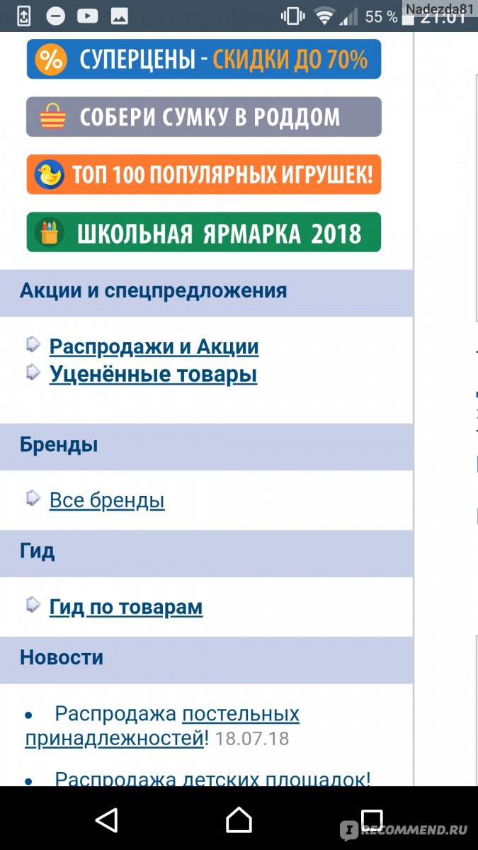 Акушерство akusherstvo.ru - «Акушерство.ру Как я экономлю на детских  товарах.» | отзывы