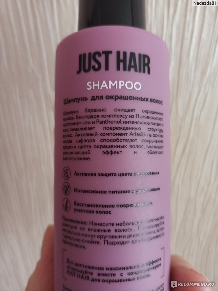 Just Hair шампунь для питания и увлажнения волос