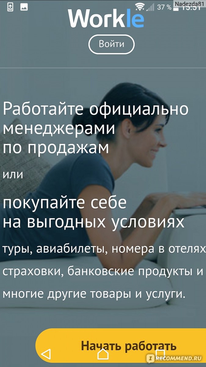 Родные отзывы. Workle ru официальный сайт. Воркл работа. Workle партнеры. Workle подбор персонала.