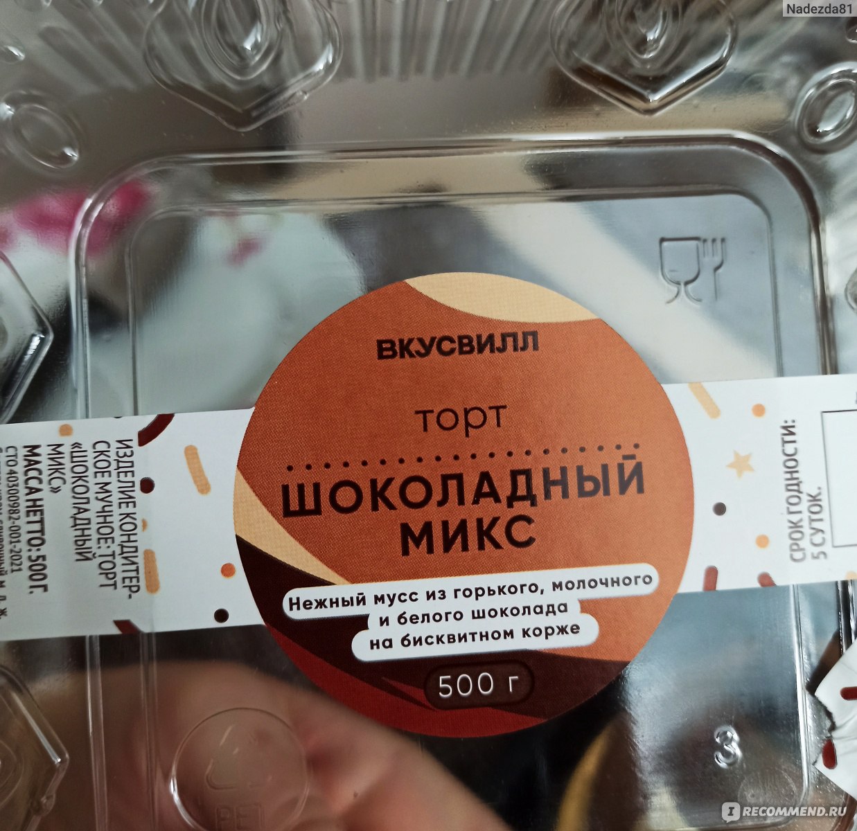 Торт три шоколада ВКУСВИЛЛ