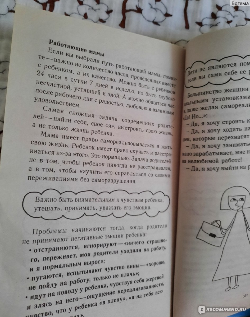 Это же ребенок! Школа Адекватных Родителей. Вика Дмитриева - «Где-то я это  уже читала! Книга-компиляция или авторское исследование с опорой на  источники? » | отзывы