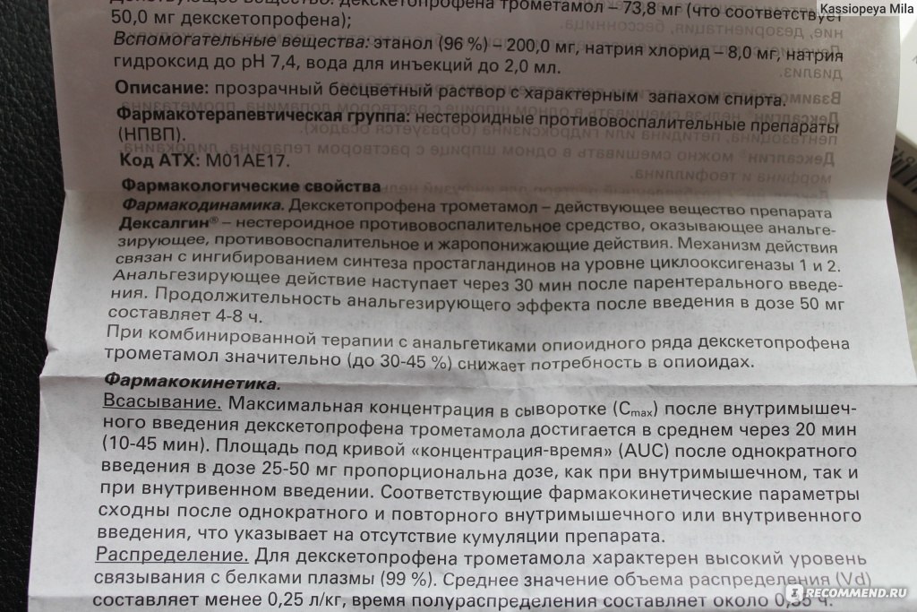 Дексалгин раствор для инъекций отзывы. Дексалгин уколы группа препаратов. Простакапс капсулы инструкция. Простакапс плюс инструкция. Дексалгин уколы что сильнее или диклофенак что лучше.