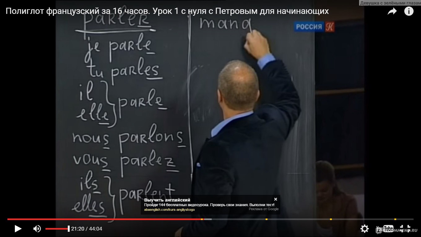 Полиглот.Французсий с нуля за 16 часов. - «Моя попытка №... . можно ли  освоить ин.яз. дома?» | отзывы