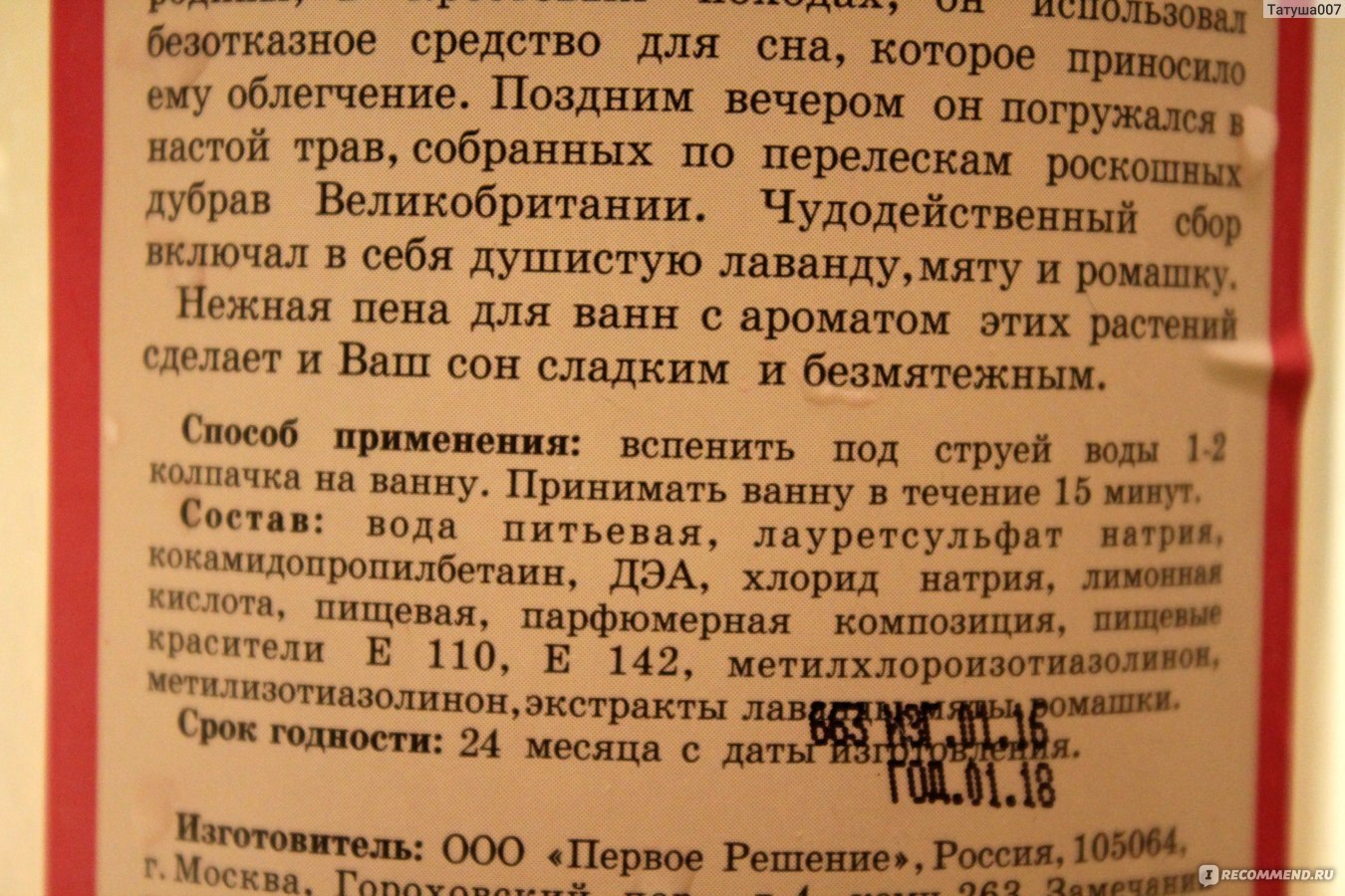 Пена для купания Лучшие рецепты мира Волшебный сон - «Ни за что не  догадаетесь, почему я начала пользоваться пеной для ванны.» | отзывы