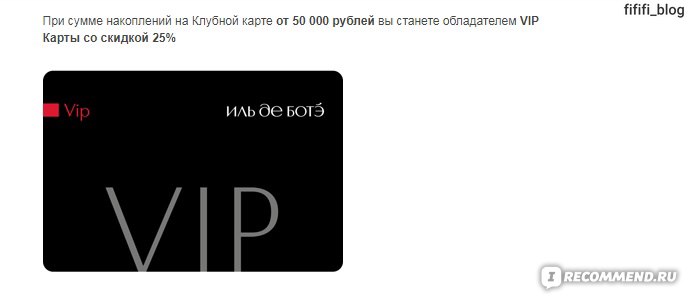 Карте иль. Вип карта Иль де БОТЭ. Карта Иль де БОТЭ. Иль де БОТЭ Клубная карта. Золотая карта Иль де БОТЭ.