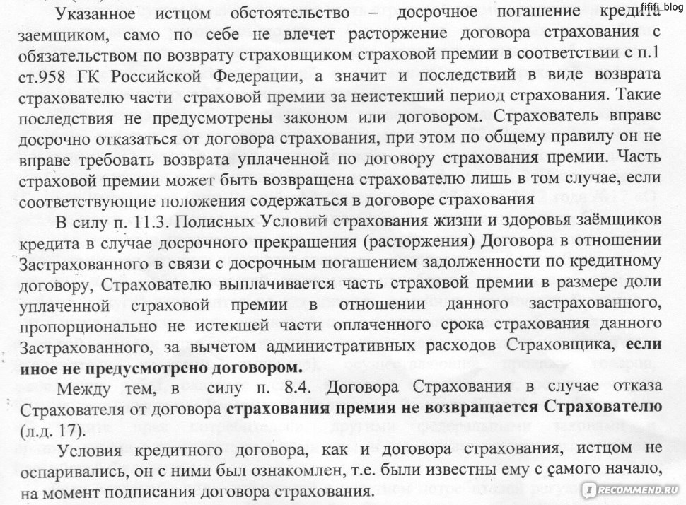 Как расторгнуть договор страхования при кредите ренессанс