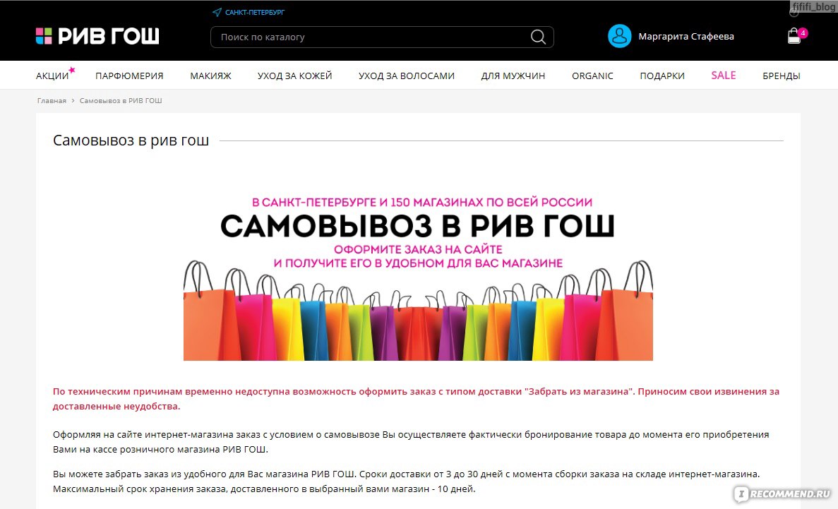 Рив Гош Официальный Сайт Интернет Магазин Иркутск