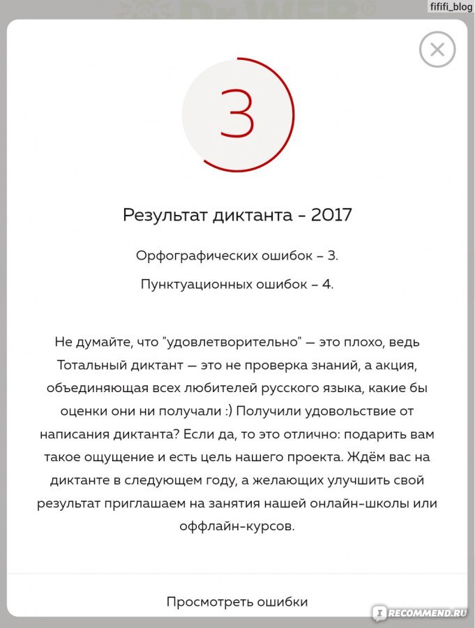 Сайт Totaldict.ru - международный ежегодный добровольный бесплатный диктант фото