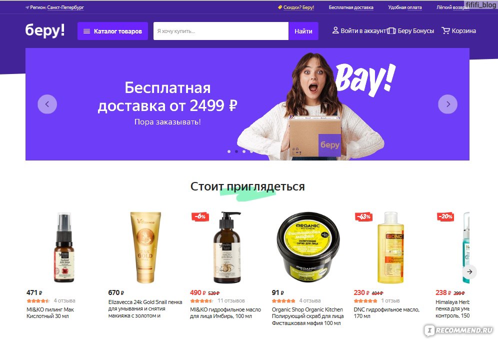 Beru Ru Интернет Магазин Каталог