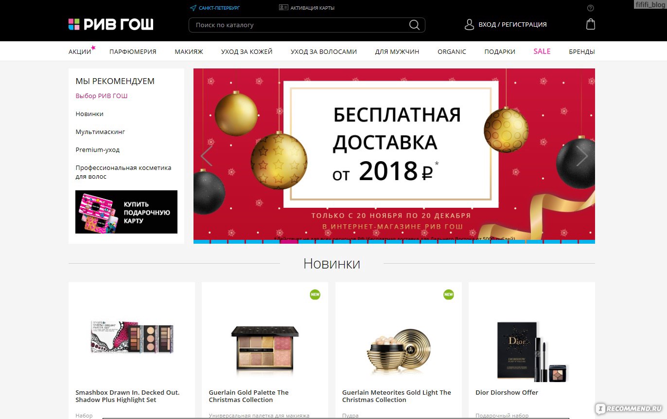 Рив Гош Официальный Сайт Интернет Магазин Омск