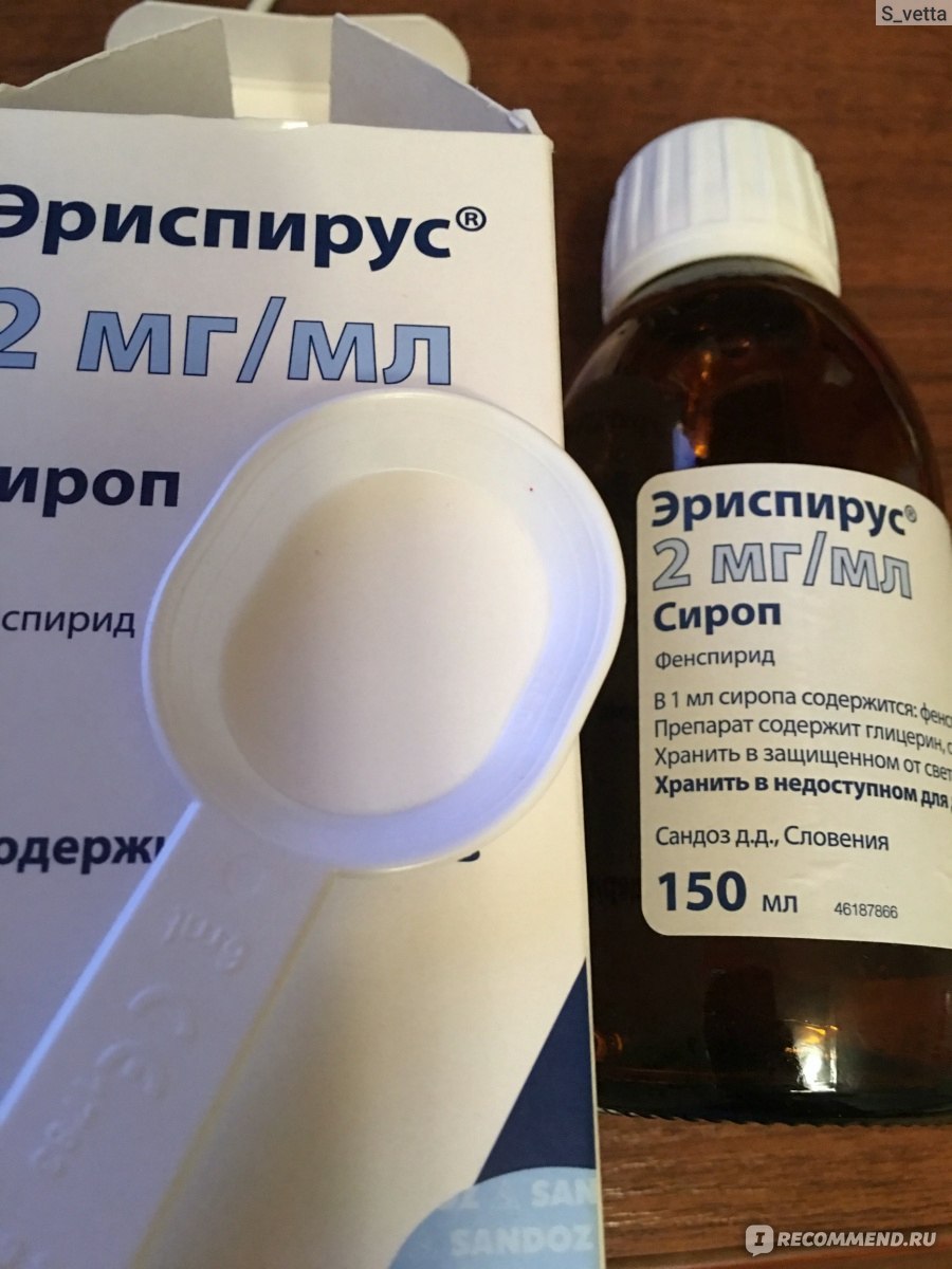 Сироп от кашля Sandoz Эриспирус - «Недорогой сироп, который помог  избавиться от кашля всей нашей семье » | отзывы