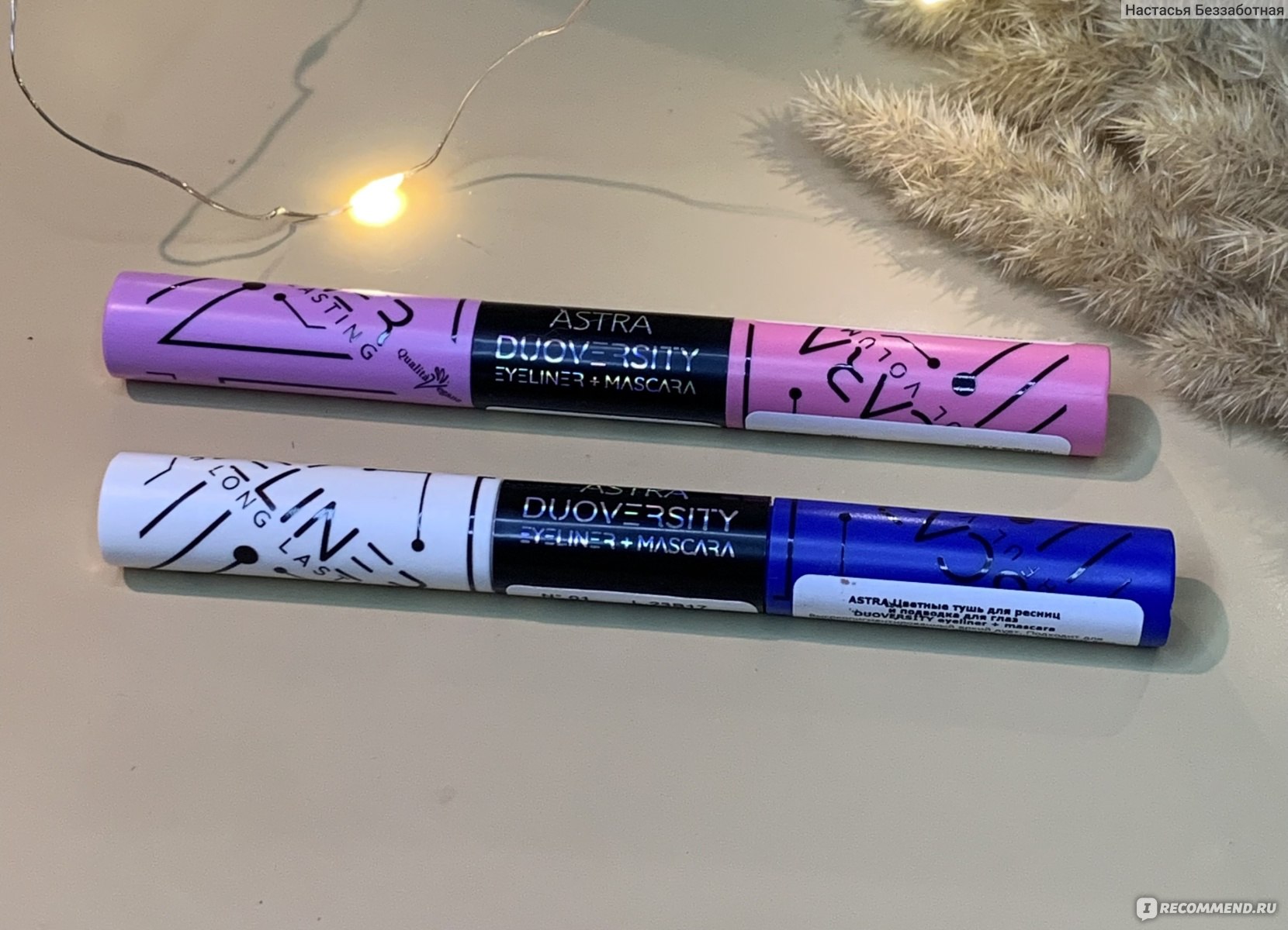 Тушь для ресниц и подводка ASTRA duoversity eyeliner + mascara - «•  Классный дуэт для акцентных ярких мейков, Насыщенные оттенки, стойкие  продукты, Мои варианты носибельных макияжей •»