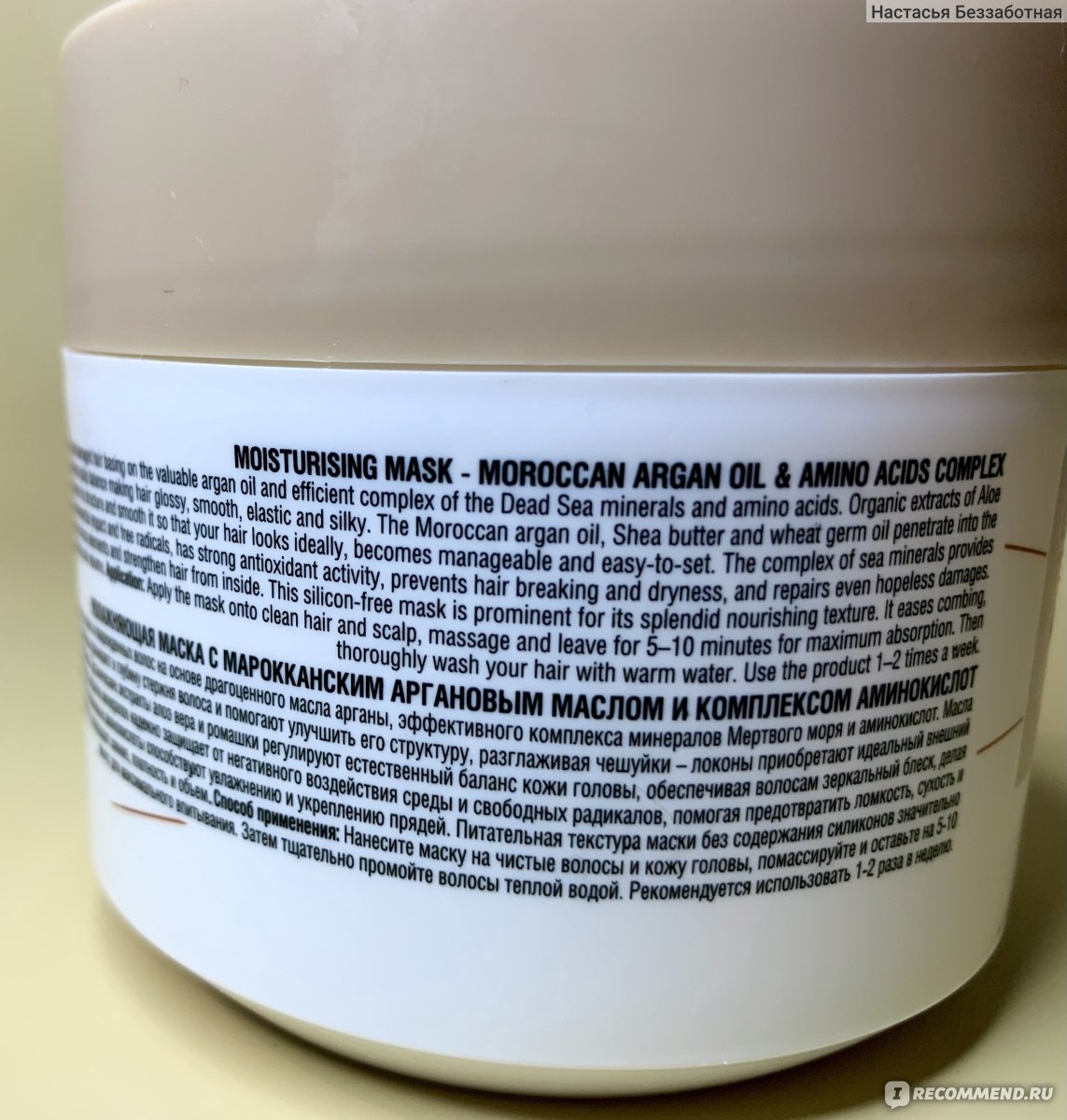 Dr. Sea Увлажняющая маска с марокканским аргановым маслом и комплексом аминокислот отзывы