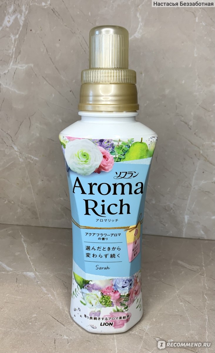 Кондиционер для белья CJ Lion с натуральными арома-маслами Aroma Rich Sarah  - «• Перестирала всё с ним доме))) | Супер приятный стойкий нейтральный  аромат | Ополаскиватель, от которого я в восторге •» | отзывы