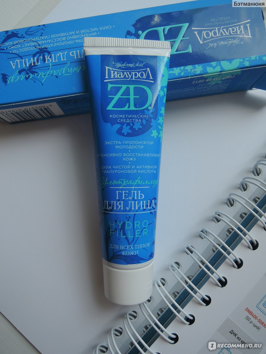 гель ультрафиллер для лица гиалурон