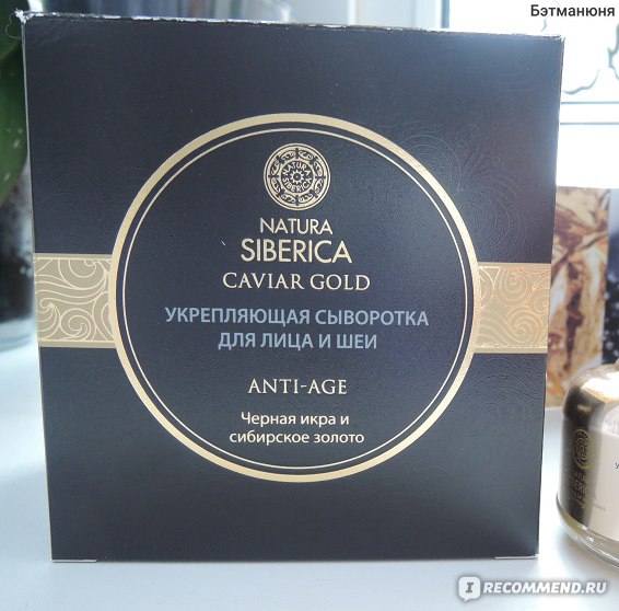 Укрепляющая сыворотка Natura Siberica Caviar Gold Для лица и шеи ANTI ...