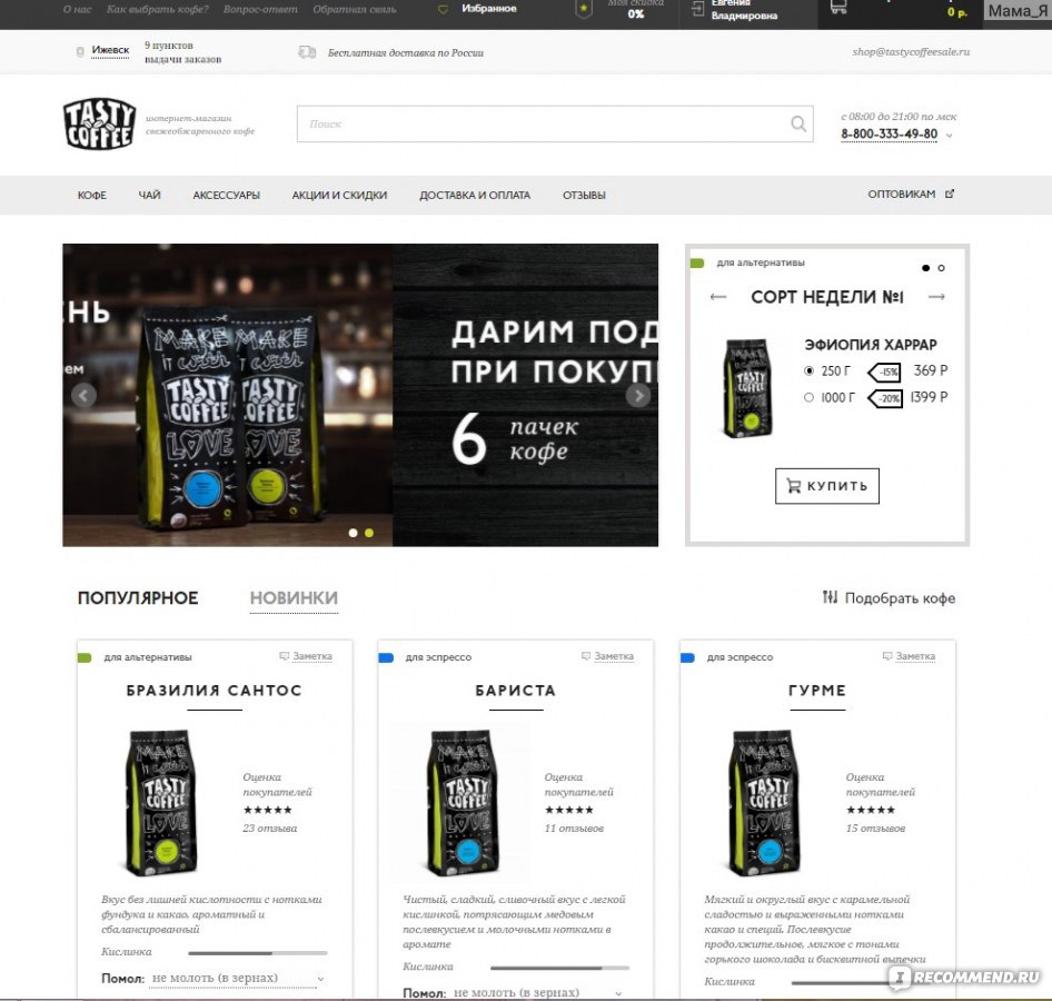 Интернет Магазин Хорошего Кофе
