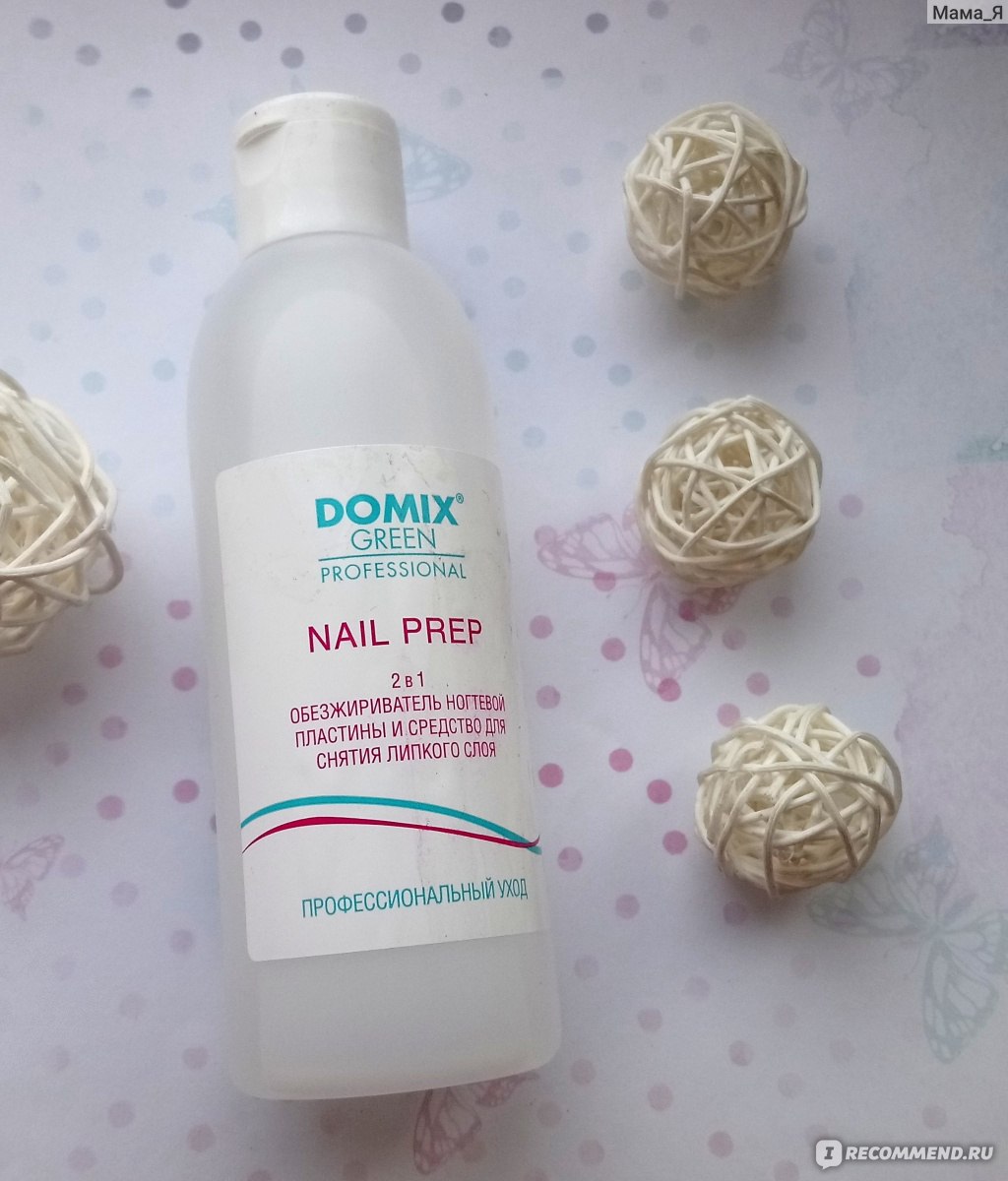 Обезжириватель ногтевой пластины и средство для снятия липкого слоя Domix  Green Professional Nail prep 2 в 1 - «Средство 2 в 1. Отлично обезжирит  ногтевую пластину и снимет липкий слой » | отзывы