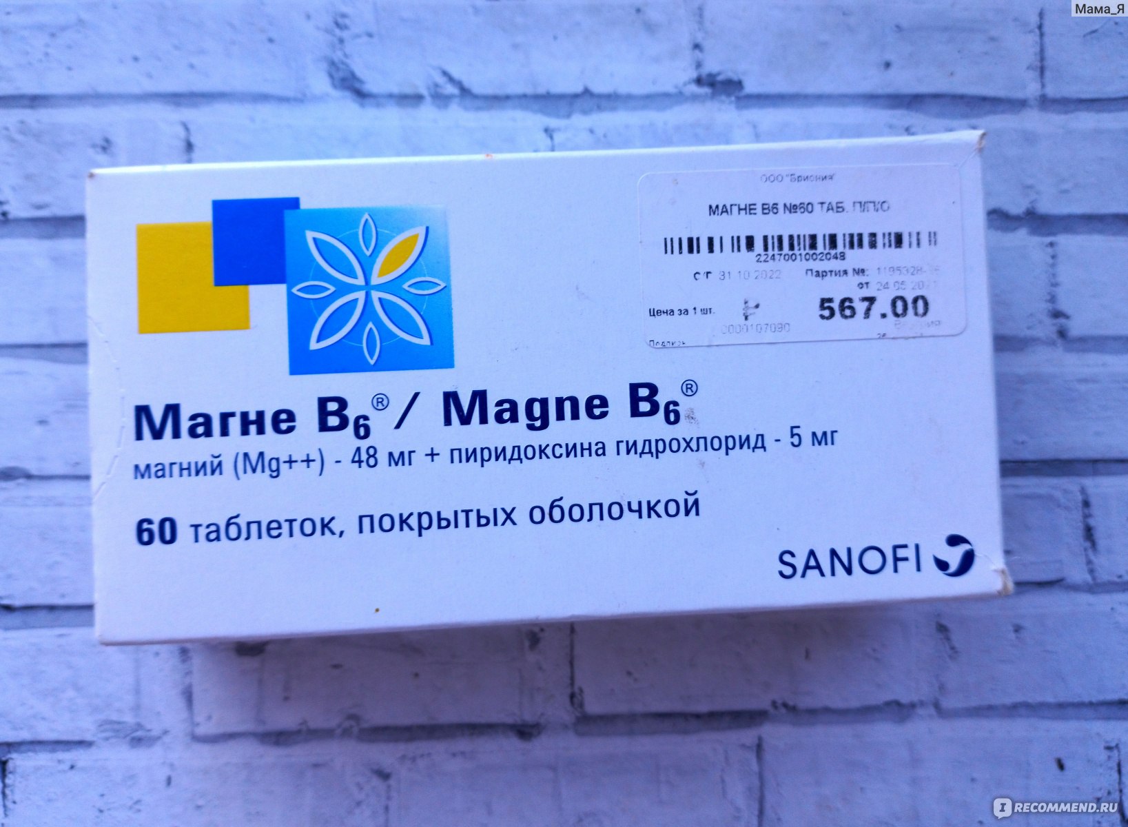 Магне в6 отзывы. Магне b6 Sanofi 180. Магне b6 180 шт. Магне в6 США. Магне в6 мишки.