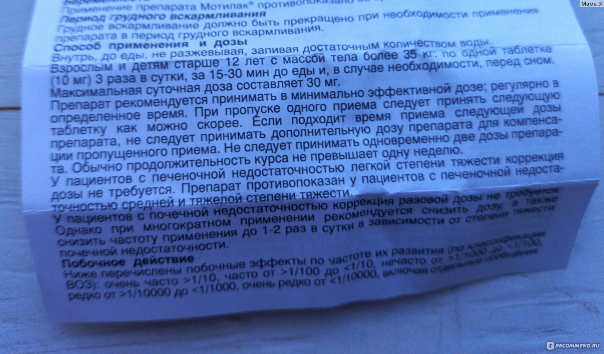 Препарат роклис отзывы пациентов. Тизалуд до еды или после. Домперидон отзывы пациентов. Домперидон таблетки отзывы.