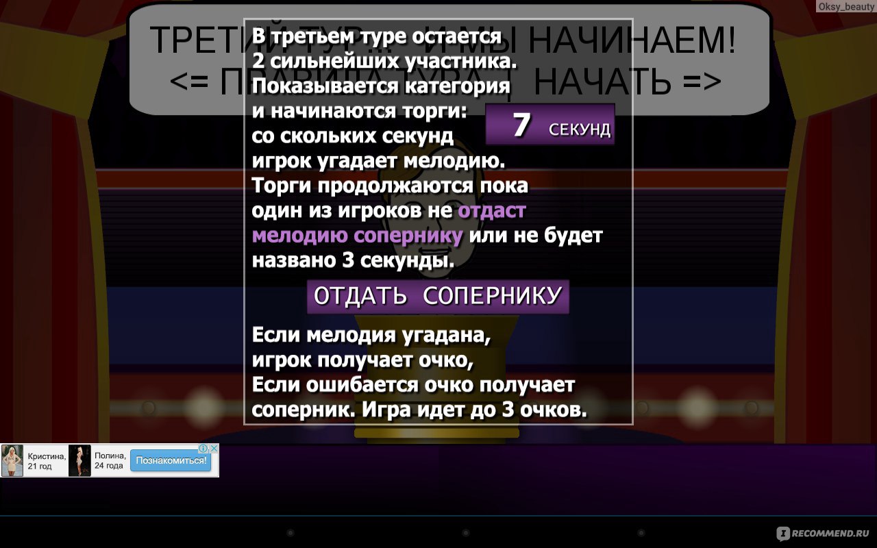 Компьютерная программа Угадай мелодию - «Неужели это возможно? ДА! Любимая  игра вернулась! И теперь она в вашем телефонепланшете!+скрины из игры+правила  игры» | отзывы