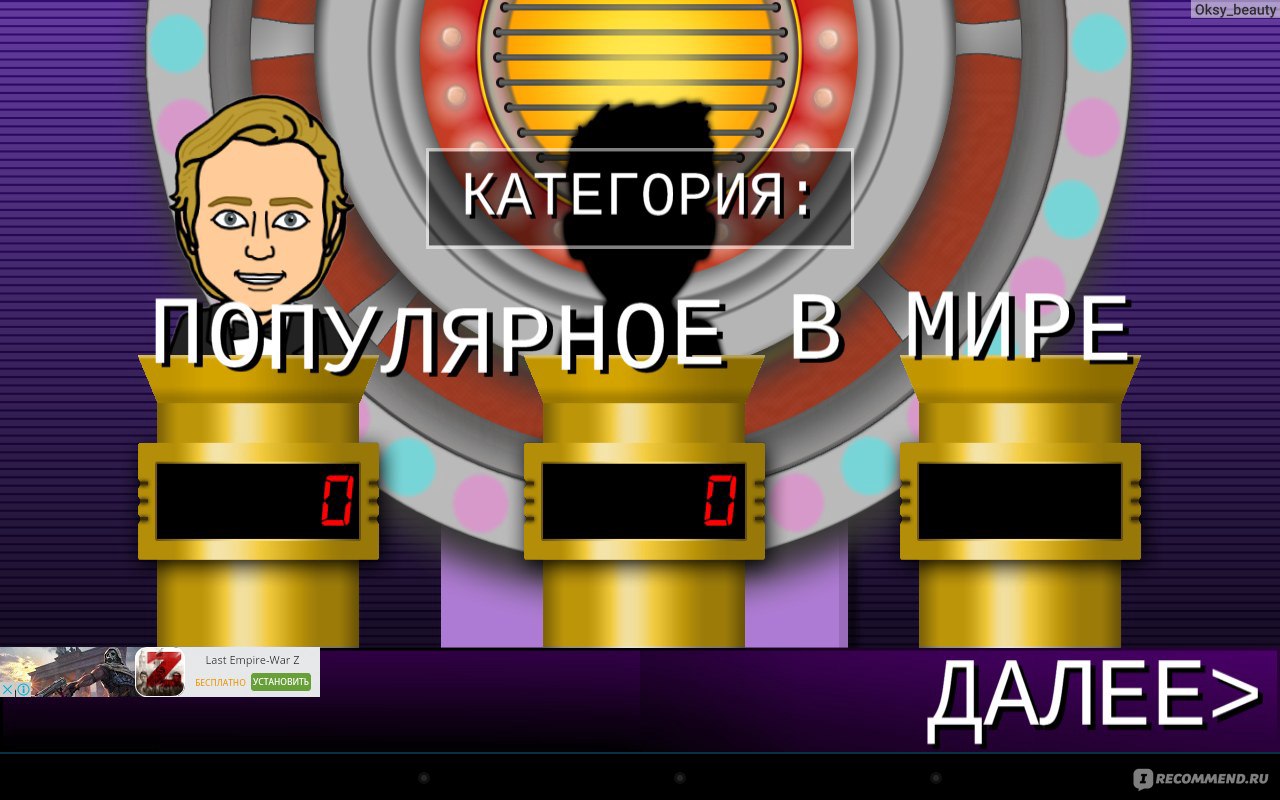 Компьютерная программа Угадай мелодию - «Неужели это возможно? ДА! Любимая  игра вернулась! И теперь она в вашем телефонепланшете!+скрины из  игры+правила игры» | отзывы