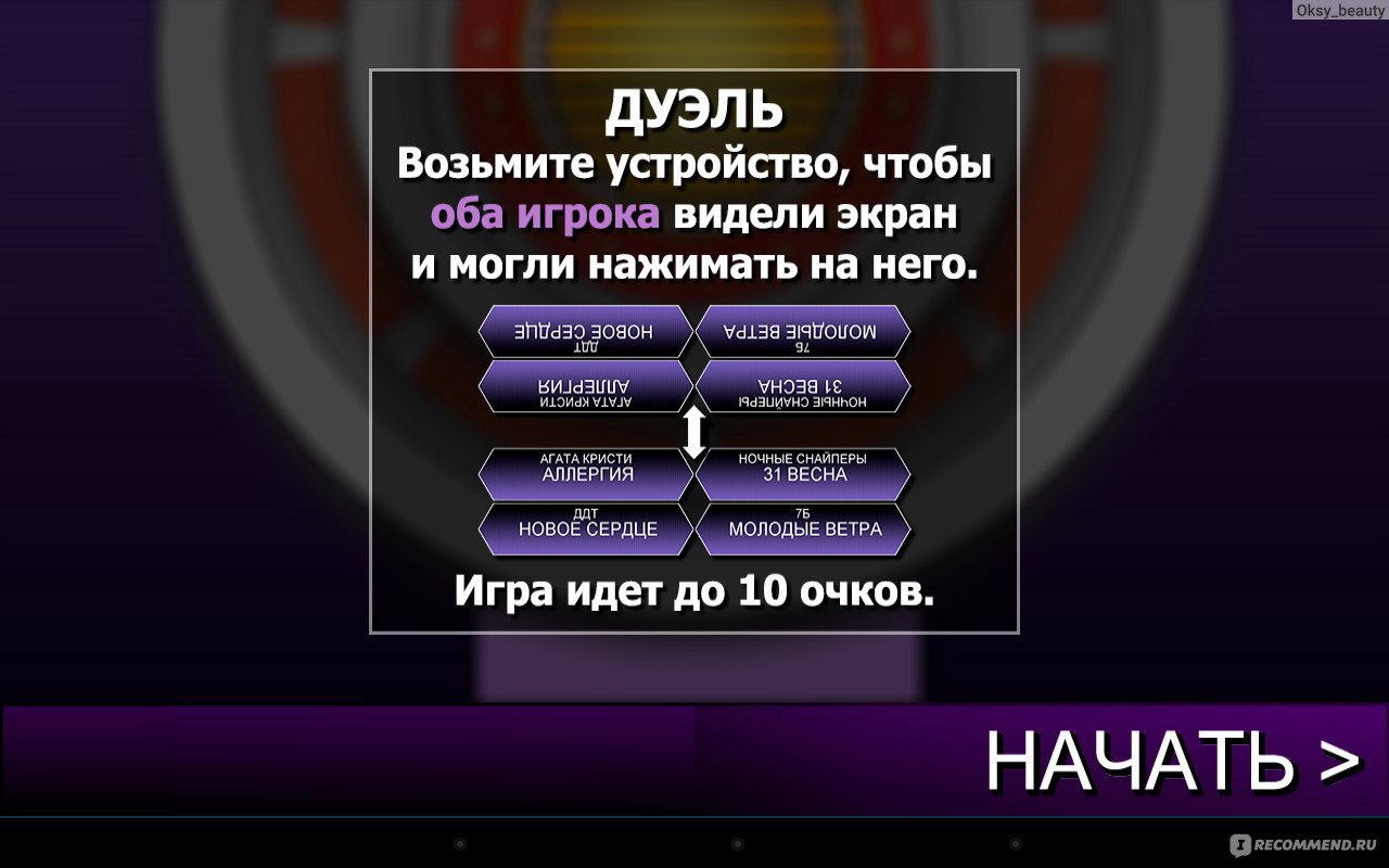 Компьютерная программа Угадай мелодию - «Неужели это возможно? ДА! Любимая  игра вернулась! И теперь она в вашем телефонепланшете!+скрины из игры+правила  игры» | отзывы