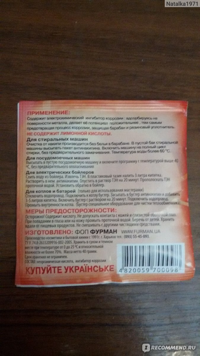 Антинакипин ФОП ФУРМАН Для стиральных машин - «Хорошо очистил мою любимую  стиралочку» | отзывы