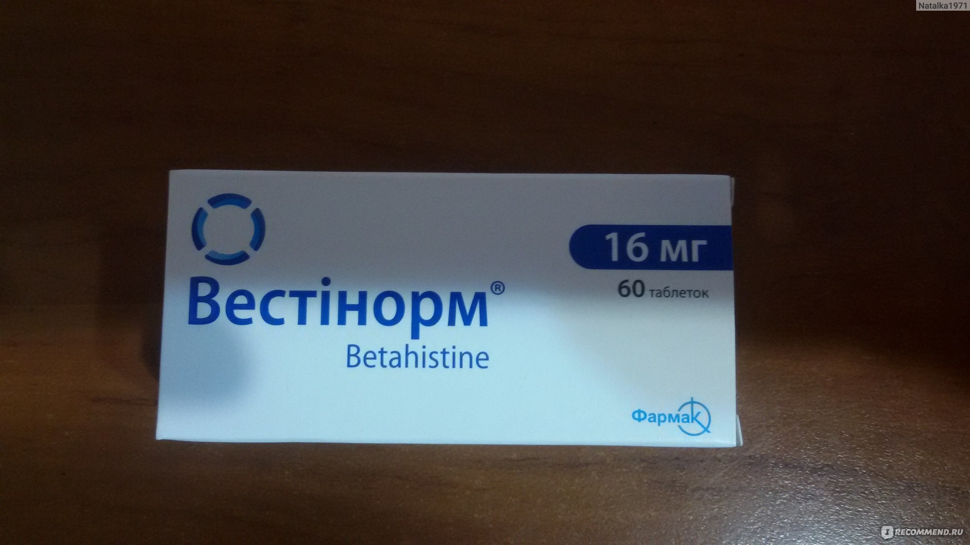 Таблетки Фармак Вестинорм - «Решает проблемы вестибулярного аппарата и ...