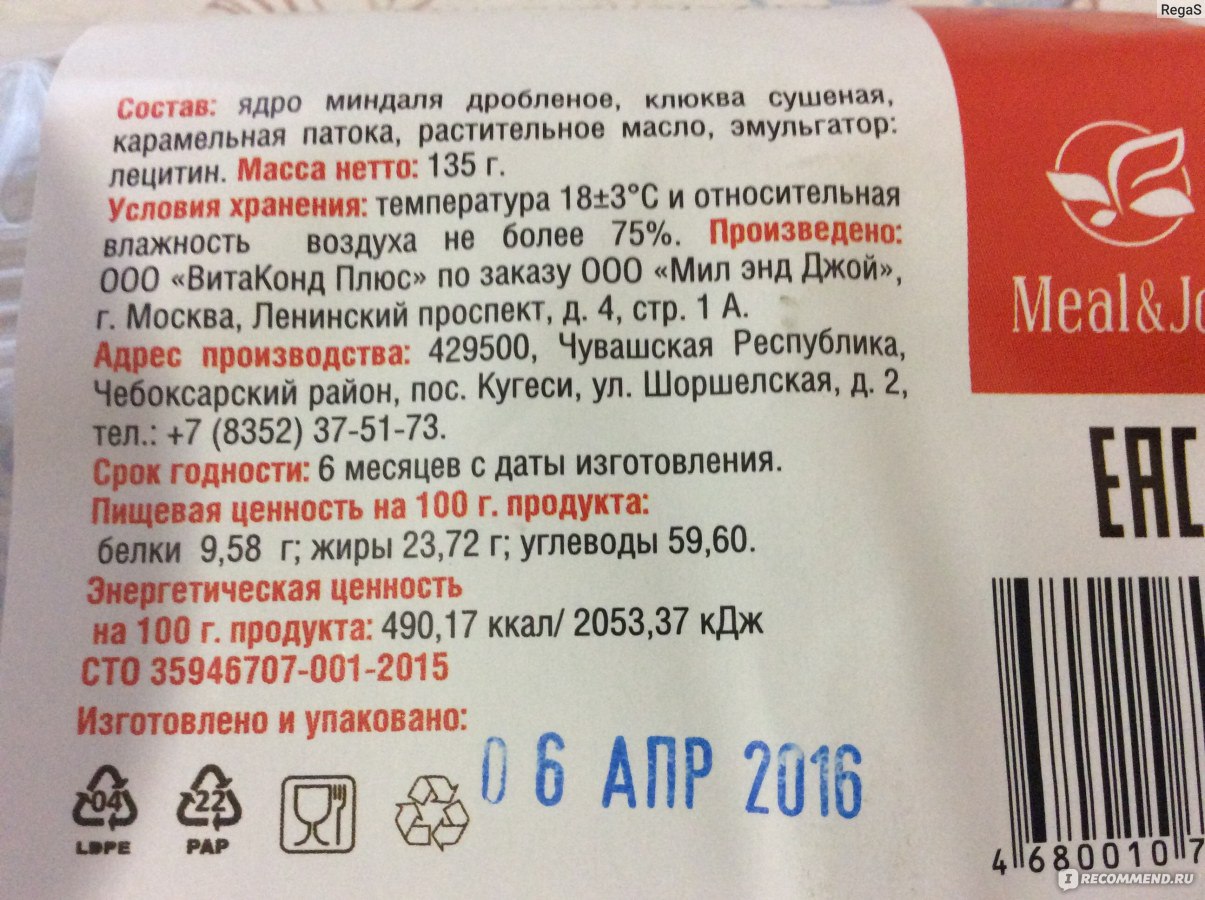 Лет срок хранения 12. Срок годности на этикетке. Дата изготовления на упаковке. Состав продуктов на упаковке. Срок годности на упаковке.