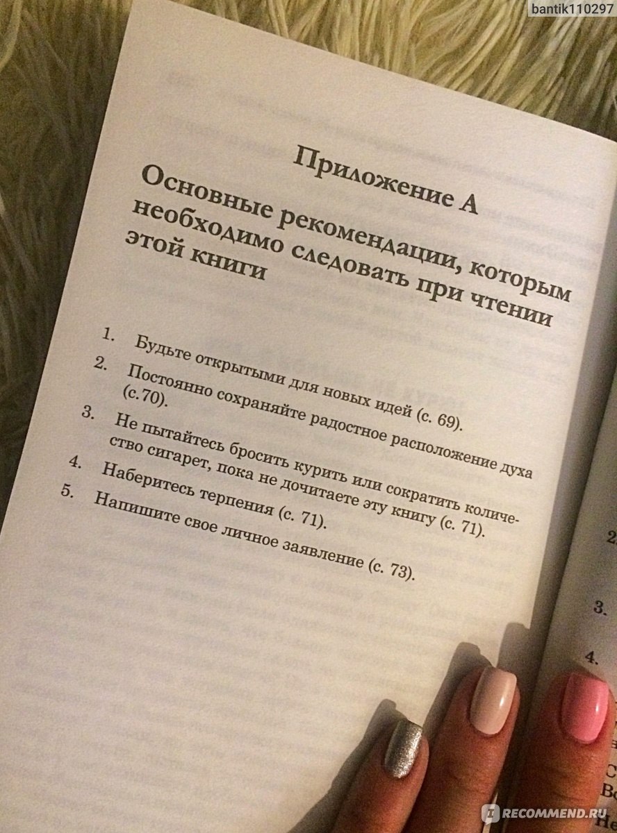 Легкий способ бросить курить специально для женщин, Аллен Карр - «Отзыв» |  отзывы