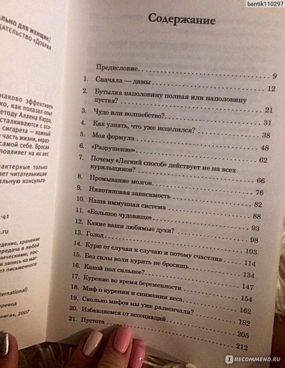 Легкий способ бросить курить специально для женщин, Аллен Карр - «Отзыв» |  отзывы