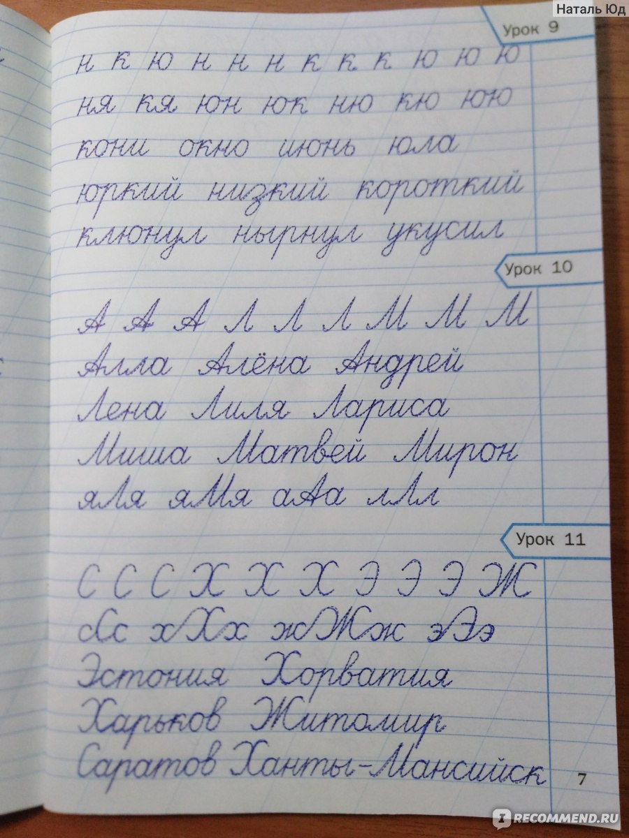 Тренажёр по чистописанию: Учимся писать грамотно. 2 класс. Жиренко Ольга  Егоровна - «Первые прописи, которые понравились сыну! » | отзывы