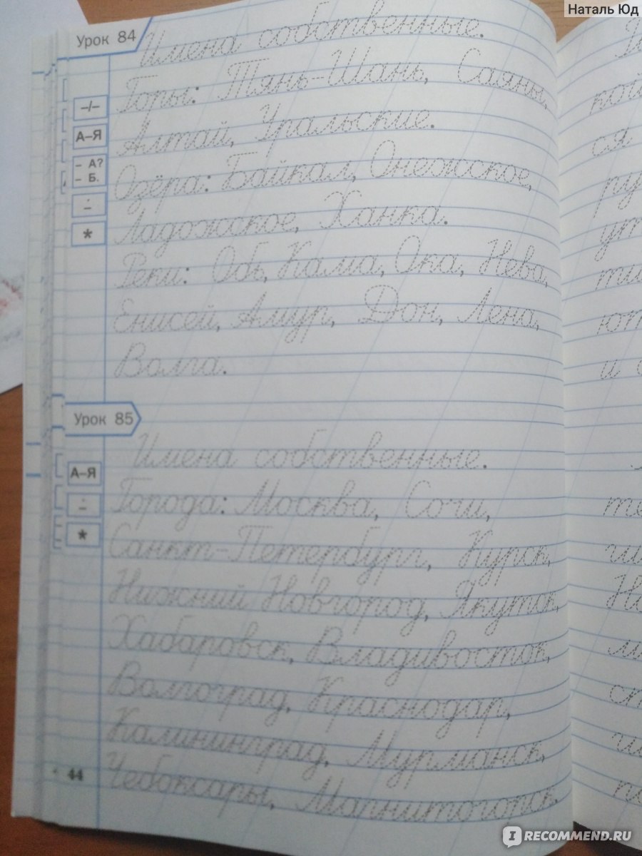 Тренажёр по чистописанию: Учимся писать грамотно. 2 класс. Жиренко Ольга  Егоровна - «Первые прописи, которые понравились сыну! » | отзывы