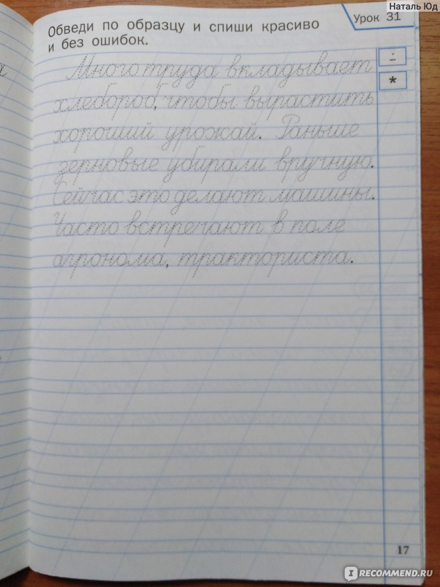 Тренажёр по чистописанию: Учимся писать грамотно. 2 класс. Жиренко Ольга  Егоровна - «Первые прописи, которые понравились сыну! » | отзывы