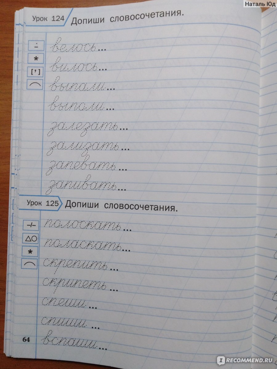 Тренажёр по чистописанию: Учимся писать грамотно. 2 класс. Жиренко Ольга  Егоровна - «Первые прописи, которые понравились сыну! » | отзывы