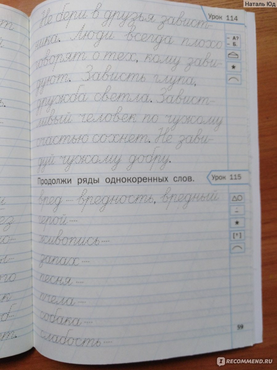 Тренажёр по чистописанию: Учимся писать грамотно. 2 класс. Жиренко Ольга  Егоровна - «Первые прописи, которые понравились сыну! » | отзывы